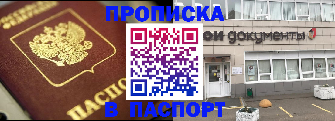 где прописаться в Кургане