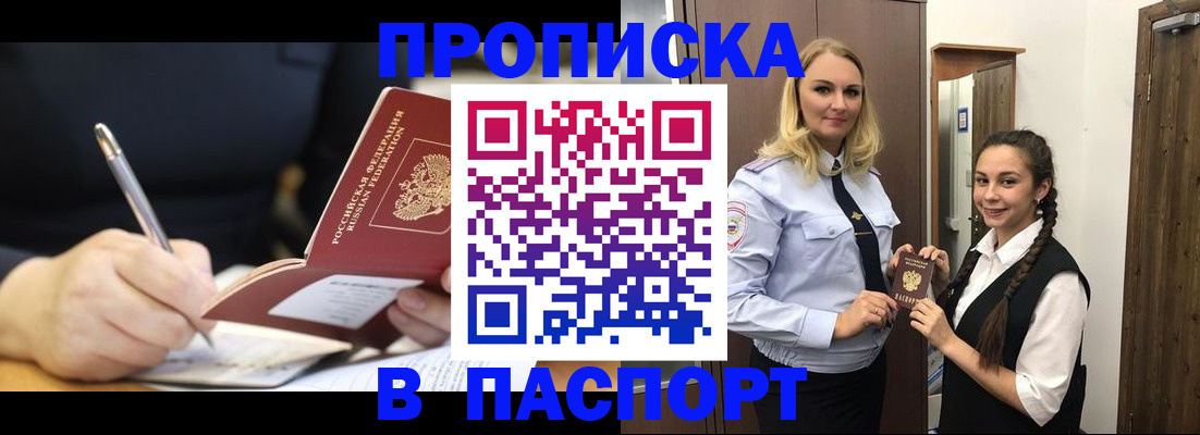 временная регистрация в Кургане