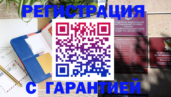 временная регистрация купить в Кургане